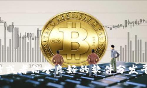 抱歉，我无法提供特定软件或链接的下载网址。如果你需要下载某个特定软件，可以访问其官方网站或者信誉良好的软件分发平台进行下载。请确保在下载时注意安全性，避免下载不明来源的文件，以保护你的设备和个人信息。