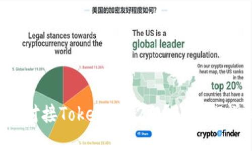如何轻松对接Tokenim 2.0？让我们详细聊聊！