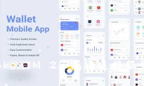 怎么解决TokenIM 2.0无法连接服务器的问题？