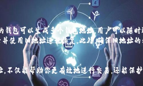   以太坊经典钱包地址：如何安全创建与管理？ / 
 guanjianci 以太坊经典，钱包地址，安全管理，区块链 /guanjianci 

什么是以太坊经典钱包地址？
以太坊经典（Ethereum Classic, ETC）是2016年由以太坊网络分叉而来的一种加密货币。和以太坊（ETH）一样，用户在进行交易、存储和管理以太坊经典资产时，都必须使用钱包地址。每个钱包地址相当于是你的数字身份，使用它可以发送和接收不同的加密货币。

如何选择合适的钱包？
在选择以太坊经典钱包时，用户应该根据自己的需求和使用场景，优先考虑以下几种类型：
ul
    listrong热钱包（Online Wallets）:/strong 热钱包是在线钱包，方便快速使用，但相对安全性较低。适合于频繁交易的用户。/li
    listrong冷钱包（Hardware Wallets）:/strong 冷钱包如Ledger和Trezor，属于硬件设备，离线存储，安全性高，适合长期持有。/li
    listrong桌面钱包（Desktop Wallets）:/strong 下载至个人电脑上的软件钱包，提供相对较好的安全性和控制性。/li
    listrong移动钱包（Mobile Wallets）:/strong 手机版钱包方便随时随地进行交易，适合日常使用。/li
/ul

创建以太坊经典钱包地址的步骤
创建以太坊经典钱包地址并不复杂。这里以一个热钱包为例，步骤如下：
ol
    li选择一个支持以太坊经典的热钱包，比如ETC Wallet或MyEtherWallet。/li
    li在钱包网站上注册账户，通常需要提供电子邮箱以及设置密码。/li
    li确认电子邮件中的验证链接以激活您的账户。/li
    li一旦登录，将会自动生成您的以太坊经典钱包地址。/li
    li务必将密钥和助记词妥善保管，因为无论是钱包被盗还是你忘记密码，密钥都是恢复资产的唯一途径。/li
/ol

以太坊经典钱包地址的安全性
不可否认，安全是管理任何加密货币钱包时最重要的考虑因素。以下是一些有效的安全措施：
ul
    listrong定期更新软件:/strong 及时更新钱包软件，以避免被黑客利用漏洞。/li
    listrong启用二次验证:/strong 很多钱包提供二次验证功能，增加账户保护层。/li
    listrong避免公用网络:/strong 在不安全的公共网络下进行交易，容易被黑客攻击。/li
    listrong定期备份:/strong 定期进行钱包的备份，保留在安全的地方。/li
/ul

常见问题
h41. 如何恢复以太坊经典钱包地址？/h4
恢复以太坊经典钱包通常需要助记词或私钥。这是因为这些信息用于生成你的钱包地址。步骤如下：
ol
    li打开你选择的钱包，找到“恢复”或“导入”功能。/li
    li输入助记词或私钥，确保在输入时没有错误。/li
    li系统会验证信息，如果输入正确，你的以太坊经典钱包地址将重新恢复。/li
/ol
在恢复后，检查你的资产是否显示无误。切记，任何时候都不应向他人透露你的助记词和私钥。

h42. 以太坊经典钱包地址可以换吗？/h4
是的，你的以太坊经典钱包地址是可以更换的。如果你想换一个新的地址，可以创建一个新的钱包。通常，不同的钱包可以生成多个钱包地址，用户可以随时选择使用。
更换钱包地址有助于提高隐私性，减少跟踪风险。然而，在你发送资产到新地址之前，请确保你已经无误的记录并使用旧地址进行恢复。此外，确保旧地址的私钥和助记词依然安全存储。

结语
成功的以太坊经典资产管理，需要一个安全和用户友好的钱包平台。了解如何创建和管理以太坊经典钱包地址，不仅能帮助你更有效地进行交易，还能保护你的资产安全。务必选择合适的钱包，并遵循安全措施，享受数字货币带来的便利和收益。
