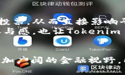   探索Kcash与Tokenim 2.0：哪一个是你的最佳选择？ / 
 guanjianci Kcash, Tokenim 2.0, 加密货币, 数字钱包 /guanjianci 

引言：加密货币的新世界
随着区块链技术的迅猛发展，加密货币逐渐成为我们生活中的一部分。对于许多人来说，这不仅仅是一个投资机会，更是对未来金融体系的探索。在这个新兴领域，Kcash和Tokenim 2.0作为两种不同的加密货币解决方案，正在吸引越来越多的关注。它们各有何特点？适合怎么样的用户？让我们一起深入挖掘这两者的核心优势。

Kcash介绍：简化交易，保护隐私
Kcash是一个专注于提供简化的数字货币交易体验的平台。它的主要卖点在于其用户友好的界面和对隐私保护的重视。用户可以迅速、便捷地进行资产交易和管理，同时保障其个人信息的安全。
Kcash支持多种加密资产，允许用户在一个集成的平台上进行转账、兑换和管理。这使得Kcash尤其受年轻用户和初次进入加密市场的投资者青睐，他们常常寻找简单而有效的解决方案来管理他们的数字资产。

Tokenim 2.0：为社区赋能的支付解决方案
与Kcash不同，Tokenim 2.0致力于为用户和商家提供更加全面的支付解决方案。它不仅支持传统的加密货币交易，还融入了社区治理的理念。用户可以参与到Tokenim的决策过程中，从而积极影响项目的未来发展。
Tokenim 2.0充分利用区块链技术的透明性，为交易提供记录，使得所有用户都能查阅。这种方式提升了信任度，使用户在进行交易时更加安心。Tokenim 2.0还特别关注开发者社区，通过激励机制，鼓励开发者为平台创建更多的应用和功能。

Kcash与Tokenim 2.0的比较
虽然Kcash和Tokenim 2.0在目的和用户体验上有所不同，但它们都为数字货币的世界带来了新的可能性。Kcash更为注重用户的操作简单性和隐私保护，而Tokenim 2.0则把重点放在社区参与和支付便利性上。
对于选择哪一个平台，用户首先需要评估自己的需求。如果你是一个初学者，或者只是想快速进行加密货币交易，Kcash无疑是一个理想的选择。相反，如果你牵涉的交易较多，且希望对项目的发展有更多影响力，Tokenim 2.0会更合适。

安全性与隐私保护：Kcash领先一步
谈到加密货币，安全性与隐私保护是每个用户都极其关注的问题。Kcash在这一点上做得相对出色，平台使用多重加密和多重身份验证来保障用户资产安全。此外，它的隐私保护机制使得用户可以在交易时选择是否公开自己的身份信息，这在许多情况下能有效提高用户的安全感。
而Tokenim 2.0虽然也致力于安全性，但由于其社区治理的设计，用户的某些信息可能会被公开。对于不希望暴露身份的用户来说，这可能是一个不利因素。因此，在安全性和隐私保护方面，Kcash显然表现得更加突出。

生态系统与未来发展
在选择加密货币项目时，生态系统的建设和未来发展潜力是相当重要的考量因素。Kcash的生态系统相对简单，目标明确，致力于为用户提供简单易用的交易体验。这使得它在市场上具备了一定的竞争力，尤其是在初学者中。
反之，Tokenim 2.0则致力于构建一个多功能的社区平台，通过激励机制鼓励用户参与平台建设。这种社区赋能的模式使得Tokenim 2.0更具可持续性，能够吸引到更多的开发者和用户加入。
如果你对技术开发和参与项目治理感兴趣，Tokenim 2.0的未来可能会更吸引你。另一方面，如果你更看重简单的资产管理和交易体验，Kcash会是一个不错的选择。

如何选择合适的数字货币平台
选择合适的数字货币平台，不仅要考虑到平台本身的功能和特色，还需要结合个人的需求和使用场景。例如，如果你经常需要进行小额支付，Kcash的便捷性将为你提供极大的便利。反之，如果你热衷于参与社区治理和技术开发，Tokenim 2.0将为你提供更多的参与机会。
此外，用户也应该考虑到各平台的安全性、费用、用户反馈等因素。对比不同的平台，找到一款最符合自己需求的数字货币平台，确保你的资产和隐私得到最优保障。

总结：你的选择是什么？
Kcash与Tokenim 2.0分别代表着加密货币世界的两种不同方向：一个更加注重用户体验和隐私保护，另一个则强调社区参与与开发可能性。无论你选择哪个平台，关键在于了解自己的需求，做出明智的选择。
随着加密货币市场的不断变化，保持对新技术和新机会的敏感，才能在这个快速发展的环境中立于不败之地。希望本文能够帮助你理清思路，为你的加密货币投资和管理提供一些有益的建议。

可能相关的问题
h4问题一：Kcash的交易费用是怎样的？/h4
Kcash的交易费用相对较低，用户在进行转账和兑换时可以享受到较为优惠的费用结构。这使得频繁交易的用户尤其受益，因为他们在交易过程中所支出的费用将有效降低。
此外，Kcash还会不定期推出一些活动，提供手续费减免或返现，这在一定程度上进一步提升了用户的使用体验。用户在选择平台时，应及时关注这些信息，以便充分利用每一次交易的机会。

h4问题二：Tokenim 2.0怎样保障其社区治理的有效性？/h4
Tokenim 2.0通过实施明晰的治理结构，确保社区成员的声音得到重视。它设有投票机制和提案机制，用户可以对平台的发展方向、功能提升等事项进行投票，从而直接影响平台的运营。
此外，Tokenim 2.0还设置了一些奖惩机制，对积极参与治理的用户给予奖励，激励更多的人参与到社区的发展中。这样的制度设计，不仅增强了用户的参与感，也让Tokenim 2.0在市场竞争中表现得更加稳健。

结尾
无论是Kcash还是Tokenim 2.0，它们都在各自的领域中展现了独特的魅力和潜力。在这个数字货币蓬勃发展的时代，了解并熟悉这些平台将为你打开更加广阔的金融视野。同时，也要记得结合自己的需求，做出最符合自己投资风格的选择。希望你能在这个新兴市场中找到适合自己的位置，顺利开展数字资产的管理与投资！