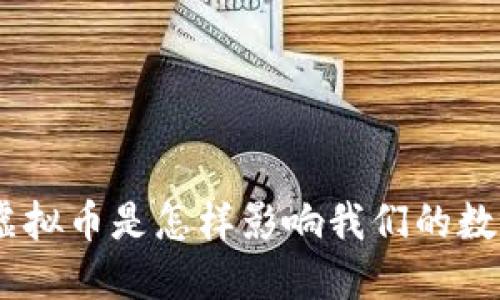 2000年，虚拟币是怎样影响我们的数字生活的？