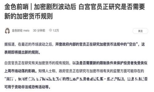 汉中虚拟币挖矿：如何入门与避开陷阱？