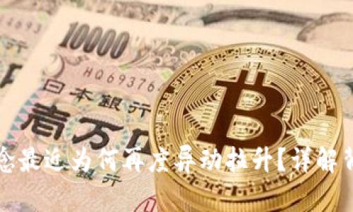 数字货币概念最近为何再度异动拉升？详解背后推动因素