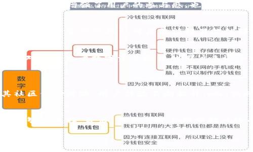    深入了解HQT虚拟币：你知道这是什么吗？  /   
 guanjianci  HQT虚拟币, 加密货币, 区块链, 投资  /guanjianci 

什么是HQT虚拟币？
在当今的金融市场中，虚拟币如雨后春笋般涌现，各种加密货币以令人眼花缭乱的速度进入大众的视野。而HQT虚拟币则是其中一颗闪亮的星星。它代表着一种基于区块链技术的新型数字资产，旨在为用户提供便捷、安全的交易体验。作为一名对虚拟币感兴趣的投资者，你或许也在思考，HQT虚拟币究竟是怎么一种存在？为什么它在市场上受到广泛的关注？

HQT虚拟币的起源
HQT虚拟币的概念最初是由一群热爱科技的专家提出的，他们希望通过区块链技术来改变传统金融体系中存在的诸多问题。HQT，即'Hyper Quality Token'，旨在提升数字货币交易的质量和安全性。它的开发团队坚信，只有高质量的虚拟币才能赢得用户的信任，从而在竞争激烈的市场中脱颖而出。

HQT的技术基础
深入了解HQT，我们不得不提及其背后的技术基础。HQT虚拟币是建立在一种创新的区块链平台上的，通过智能合约和去中心化的网络技术，实现高效、安全的交易。这种技术架构，不仅使得交易的透明度大幅提升，同时也有效降低了交易成本。这在一定程度上满足了那些希望以更低成本进行投资的用户需求。

HQT虚拟币的功能与特点
HQT虚拟币的独特之处在于其多样化的功能。首先，它支持即时交易，用户可以在几秒钟内完成买入或卖出，这在传统金融市场中是无法实现的。此外，HQT还具备高安全性，所有交易记录都被永久存储在区块链上，不可修改，从而大幅降低了欺诈和黑客攻击的风险。

HQT虚拟币的市场前景
随着越来越多的人意识到传统金融体系的局限性，虚拟币市场正在快速扩展。HQT虚拟币凭借其革新性的理念和强大的技术支持，展现出了良好的市场潜力。许多行业专家也对HQT的未来寄予厚望，认为它将在未来数年内迎来快速增长。

如何购买HQT虚拟币？
作为普通用户，购买HQT虚拟币的方式并不复杂。首先，你需要选择一个信誉可靠的交易平台。注册账户后，按平台的指引完成身份验证，然后便可以通过银行转账或信用卡等多种支付方式购买HQT虚拟币。记得在购买之前，仔细了解各个平台的收费标准以及用户评价，这将有助于你做出明智的选择。

HQT虚拟币的投资风险
尽管HQT虚拟币展现出了良好的潜力，但是我们也不能忽视投资风险。在虚拟币市场中，价格波动极为频繁，投资者必须时刻保持警惕。此外，相关的法规政策也随着市场的变化而改变，这可能会对HQT的交易与使用产生影响。因此，在进行投资之前，确保你已经详细了解了相关风险，并制定合适的投资策略。

社区支持与发展
HQT虚拟币的成功不仅依赖于其技术和市场需求，更离不开活跃的社区支持。HQT的开发团队与用户社区紧密合作，倾听用户的反馈，不断进行改进。这种良性互动，不仅增强了用户的参与感，也提升了HQT的市场竞争力。在交流与合作中，HQT社区形成了强大的凝聚力，为其未来的发展奠定了基础。

与其他加密货币的比较
在谈论HQT虚拟币时，我们也不能不提及与其他加密货币的比较。与比特币、以太坊等知名虚拟币相比，HQT在技术创新和用户体验上有其独特之处。然而，这并不意味着它的市场认可度就能轻易超越那些老牌币种。每一种虚拟币都有其特定的应用场景和用户群体，了解这一点，可以帮助我们更理性地评估HQT的投资价值。

总结：HQT虚拟币的未来展望
综上所述，HQT虚拟币凭借其创新的区块链技术、优质的用户体验及活跃的社区支持，在虚拟币市场中展现出良好的潜力。尽管面临投资风险与市场不确定性，但对于有志于数字资产投资的用户来说，HQT无疑是一个值得关注的选择。在追逐利润的同时，保持理智，做好风险管理，才能在虚拟币的世界中立于不败之地。

可能相关的问题
h41. HQT虚拟币的前景如何？/h4
HQT虚拟币的前景依赖于多个因素，包括市场需求、技术发展以及用户接受度。随着区块链技术的不断进步，HQT有可能吸引更多的投资者和用户。同时，如果其社区保持活跃，用户体验不断提升，HQT或将在未来实现快速增长。

h42. 投资HQT虚拟币需要注意什么？/h4
在投资HQT虚拟币时，投资者应关注市场动态，及时调整投资策略。此外，详细了解HQT的技术背景和近年来的表现，认真研究市场趋势，可以帮助投资者做出更明智的选择。最后，不要忽视合理分散风险的重要性，避免将全部资金投入单一虚拟币中。

通过以上的深入介绍和分析，相信你对HQT虚拟币有了更加全面的理解。如果你还有更多问题，或对其他虚拟币感兴趣，尽管问我，我乐意为你解答！