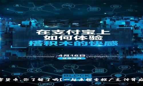 重庆的数字货币，你了解了吗？一起来探索推广支付背后的故事吧！