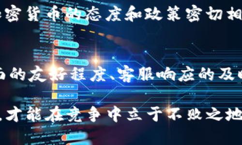    Tokenim会倒闭吗？让我们来聊聊！ / 
 guanjianci  Tokenim, 倒闭, 加密货币, 投资 /guanjianci 

什么是Tokenim？
Tokenim是一家新兴的加密货币交易平台，专注于提供安全、快速且高效的数字资产交易服务。随着加密货币市场的不断壮大，Tokenim也努力成为这个生态系统中的一部分。它提供多种加密资产的交易，包括比特币、以太坊等主流币种，以及一些新兴的山寨币。Tokenim不仅仅是一个交易平台，还在不断推出各种新功能，以提升用户体验，比如智能合约、去中心化金融(DeFi)的集成等。

Tokenim的业务模式与市场环境
了解Tokenim是否可能倒闭，我们首先需要剖析它的业务模式及其所处的市场环境。Tokenim主要通过交易手续费、资金管理和融资服务来盈利。在当前这个充满竞争的加密货币市场，各大交易所都在为了用户争夺市场份额，Tokenim必须不断创新以吸引更多的用户。

不过，为何有些用户会担心Tokenim的倒闭呢？加密货币市场波动性极大，价格瞬息万变，这就对任何一个交易平台的稳定性提出了挑战。投资者往往希望平台具备良好的流动性和安全性，Tokenim是否能够维持这样的条件，将直接影响到它的未来发展。

Tokenim的竞争优势
虽然市场环境复杂，但Tokenim也有其独特的竞争优势。首先，Tokenim在技术研发上投入了大量资金，聘请了业内顶尖的技术团队来保障平台的安全性和交易的顺畅性。这一点对于用户来说至关重要，毕竟数据安全是加密交易平台的生命线。

其次，Tokenim的用户界面设计友好，操作简单，便利性吸引了许多新手用户。平台还提供丰富的学习资源，为用户提供全面的加密知识，让他们更好地理解市场。此外，Tokenim还积极参与社区建设，定期举行线上线下活动，增强用户黏性。

市场风险及Tokenim的应对策略
尽管Tokenim在多个方面都有所表现，但不可忽视的是，加密货币市场面临的风险依然存在。例如，若市场监管政策收紧，可能会对交易平台构成压力。而Tokenim对此的应对策略则是加强合规性，积极参与政策讨论，确保平台始终依法运营，同时引入更多合规的产品线，降低政策风险带来的冲击。

用户信任对Tokenim的影响
用户的信任是平台长期发展的基石。为此，Tokenim投入了大量资源于用户支持团队，确保能够及时响应用户的咨询与问题。此外，Tokenim也保持信息透明，定期发布关于平台状态及市场动态的报告，让用户感受到平台的诚意和稳定。

Tokenim的未来展望
展望未来，Tokenim需不断适应市场变化，并把用户需求放在首位。它可以通过拓展业务范围、增加更多的加密资产或者引入更多的金融产品，来满足日益增长的用户需求。此外，Tokenim还可以借助去中心化技术，提高交易透明度，从而增强用户对平台的信任。

Tokenim真的有可能倒闭吗？
虽然未能完全排除Tokenim倒闭的可能性，但通过以上分析，我们可以看到，Tokenim在市场上还有许多生存和发展的机会。关键在于它是否能够灵活应变，及时调整策略，以应对快速变化的市场环境。最终，用户的选择和支持将决定Tokenim的命运。

可能相关问题的讨论
问题1：加密货币平台有哪些主要风险？
加密货币平台的主要风险包括市场风险、技术风险和监管风险。市场风险主要来源于加密货币价格的波动性；技术风险则表现在平台的安全性和稳定性；而监管风险则与各国对加密货币的态度和政策密切相关。因此，加密货币平台需建立健全的风控体系，才能更好地应对这些风险。

问题2：如何选择一个靠谱的加密货币交易平台？
选择一个靠谱的加密货币交易平台涉及多个方面。首先，需关注平台的安全性，考虑是否具备完善的安全措施，如多重身份验证和冷存储等。其次，用户体验也很重要，例如交易界面的友好程度、客服响应的及时性等。此外，还应考察平台的流动性及手续费结构，以确保能获得良好的交易体验。

总之，Tokenim是否会倒闭，这不仅要看它自身的经营策略，也与整个加密市场的发展密切相关。在这个充满挑战与机遇的时代，只有那些能够灵活应变、始终关注用户需求的平台，才能在竞争中立于不败之地。
