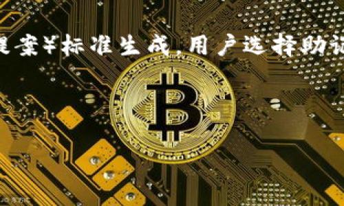 在区块链和加密货币的世界中，助记词（也称为恢复种子或助记词短语）是一种方便用户管理密钥的方法。通常，助记词是由一组特定数量的单词组成的，这些单词可以帮助用户恢复他们的加密货币钱包。

大多数主流的加密货币钱包使用的助记词数量通常为12个、15个、18个、21个或24个单词。这些单词根据BIP39（比特币改进提案）标准生成。用户选择助记词是为了确保他们在丢失设备或忘记密码时可以恢复他们的钱包。因此，助记词的安全性与用户的加密资产安全性密切相关。

在使用tokenim这样的特定平台时，详细信息可能会有所不同。建议您访问相关官方文档或支持页面，以获取准确的信息。

如果您有其他具体问题或需要进一步的帮助，请告诉我！