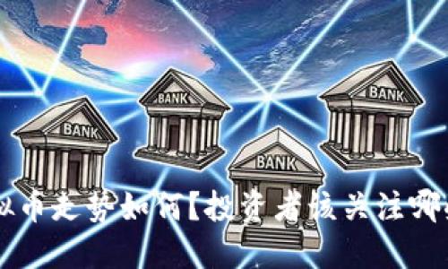 IDO虚拟币走势如何？投资者该关注哪些因素？