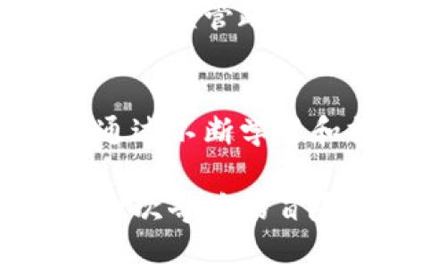   什么虚拟币掉价最厉害？一起来看看！ / 
 guanjianci 虚拟币, 掉价, 加密货币, 投资风险 /guanjianci 

引言：虚拟币的风云变化
在这个信息飞速传播的时代，虚拟货币的市场波动已经成为人们茶余饭后的热门话题。从比特币到以太坊，各种数字货币层出不穷。然而，虚拟币并非总是一帆风顺，掉价的现象屡见不鲜。那么，究竟是什么虚拟币掉价最厉害呢？今天，我们就来深入探讨一下这个问题。

虚拟币的价格波动原因
首先，我们需要了解虚拟币价格的波动原因。由于虚拟币市场缺乏有效的监管和管理，导致市场的供求关系极为不稳定。价格波动可能受到多种因素的影响，包括市场投资者的心理、全球经济形势、政策变化以及技术的更新迭代。
例如，当市场情绪偏向乐观，很多投资者会涌入买入虚拟币，导致价格上涨；而如果一则负面新闻迅速传播，投资者恐慌抛售，又会导致价格急剧下跌。因此，投资虚拟币就像在一条波涛汹涌的海洋中航行，风云变幻莫测。

近期掉价严重的虚拟币
随着市场的变化，近期掉价较严重的虚拟币引发了广泛关注。以下是几种掉价幅度较大的虚拟币：
ul
    listrongTerra (LUNA)：/strongLUNA的崛起与迅速掉价的故事无疑是虚拟币界的一大悲剧。曾是顶尖的稳定币项目之一，LUNA的价格在短短几个月内从高峰跌落，造成了大量投资者的损失。/li
    listrongShiba Inu (SHIB)：/strong作为一款以狗狗为主题的代币，SHIB曾在社交媒体上引发热潮。一时间，价格飙升，但在市场情绪波动和监管压力下，SHIB的价格明显下滑。/li
    listrongSafeMoon：/strong这个曾经备受瞩目的项目也经历了急剧的掉价。随着市场逐渐冷却，许多投资者开始对其可持续性产生怀疑，纷纷选择抛售。/li
    listrongBitconnect：/strong虽然它已经不再活跃，但Bitconnect的崩盘仍是虚拟币历史上最著名的掉价案例之一。它的剧烈价格波动导致了大量投资者的巨额损失，成为警示投资者的重要案例。/li
/ul

如何应对虚拟币的投资风险
了解掉价严重的虚拟币固然重要，但作为投资者，更应该学会如何应对这些风险。
h41. 做足功课/h4
在投资之前，首先要对所选虚拟币有充分的了解。阅读项目的白皮书、技术背景及团队成员的专业背景，确保你清楚自己投资的内容。

h42. 分散投资/h4
不要把所有的鸡蛋放在一个篮子里。将资金分散到不同的虚拟币上，降低风险是明智之举。这样，某一个币种的掉价不会直接影响到你的整体投资组合。

h43. 寻求专业建议/h4
如果自己对市场不够了解，可以考虑咨询专业的投资顾问，获取更为专业的意见和建议，帮助自己做出理性的决策。

h44. 保持冷静/h4
在市场波动较大时，保持冷静尤为重要。切忌因市场情绪的影响而盲目跟风，有助于你在投资中做出更理性的决策。

常见问题解答
h4问题一：投资虚拟币需要哪些基础知识？/h4
投资虚拟币需要一定的基础知识，首先，了解区块链技术是关键。掌握区块链的基本原理，能够帮助你理解虚拟币的运作方式。其次，学习如何使用数字钱包，进行代币的存储和交易。此外，了解市场的基本分析和技术分析也是非常重要的，这能让你在面对价格波动时，更好地判断市场趋势。

h4问题二：未来虚拟币市场的趋势如何？/h4
未来虚拟币市场的趋势依然充满不确定性。虽然一些专家认为，区块链技术和虚拟币将在未来的金融体系中扮演重要角色，但市场波动的风险依然存在。随着监管政策的逐步完善，虚拟币市场可能会迎来新的机遇与挑战。投资者需要保持警惕，跟上市场的变化，才能在这个快速发展的领域中立于不败之地。

结论：灵活应对虚拟币的机遇与挑战
目前的虚拟币市场充满了机遇与挑战，投资者必须灵活应对。尽管有些虚拟币出现了严重掉价的情况，但这同时也为其他有潜力的币种提供了投资机会。通过不断学习和探索，掌握市场动态，才能在这场虚拟币的“游戏”中找到自己的位置。从价格波动中寻找机遇，审慎投资，相信我们都能在未来的虚拟币市场中大展拳脚。 

无论你是刚接触虚拟币的菜鸟，还是已经在这片领域摸爬滚打多年的老手，对虚拟币的理解和投资策略总是需要与时俱进。这个数字货币的世界，更像是一次奇妙的冒险，等待着每一位勇敢的探索者。