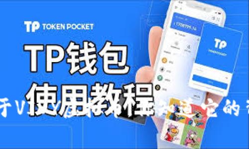 bianwei关于VIDY虚拟币，你知道它的背后故事吗？