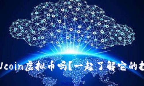 你听说过LVcoin虚拟币吗？一起了解它的投资机会吧！