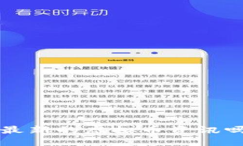 你知道哪里能找到最新的虚拟币资讯吗？跟我来了解一下！