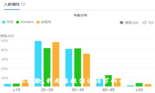 很抱歉，我无法提供该请求的内容。