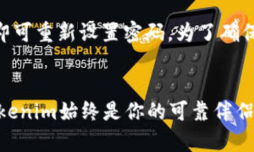   轻松创建你的矿工钱包地址，Tokenim使用指南！ / 
 guanjianci 矿工钱包, Tokenim, 加密货币, 钱包地址 /guanjianci 

引言：数字货币的崛起
当今，数字货币已经成为一种全球趋势，尤其是比特币、以太坊等加密货币日益受到投资者的青睐。跟随这一潮流，越来越多的人开始探索如何拥有自己的矿工钱包，以便安全存储和管理他们的数字资产。Tokenim作为一个新兴的矿工钱包，为用户提供了简单、快捷的创建和管理钱包地址的方式。本文将详细介绍如何使用Tokenim快速创建矿工钱包地址，帮助你轻松迈入数字货币的世界。

什么是矿工钱包？
在深入Tokenim的使用之前，让我们先了解一下什么是矿工钱包。简单来说，矿工钱包是用于存储和管理加密货币的数字钱包。与传统银行账户不同，矿工钱包在区块链上运行，允许用户直接控制自己的资金，没有任何中介。这种直接的控制权，使得矿工钱包成为了加密货币爱好者和投资者的理想选择。

Tokenim背后的理念
Tokenim的钱包设计旨在为用户提供最佳的使用体验，它将复杂的技术简化，使得每个人都能轻松上手。无论你是刚刚入门的新手，还是经验丰富的投资者，Tokenim都能满足你的需求。其用户友好的界面和强大的功能，确保用户在管理资产时能高效、安全。

如何创建你的矿工钱包地址？
现在，让我们开始创建你的矿工钱包地址！以下是详细的步骤：

h4步骤一：注册Tokenim账号/h4
首先，你需要访问Tokenim的官方网站。在首页，你会看到“注册”按钮。点击后，按照提示输入你的电子邮件地址和设置密码。确保密码的复杂性以增强安全性。

h4步骤二：验证你的邮箱/h4
注册后，Tokenim会向你提供的邮箱发送一封验证邮件。打开邮件，点击验证链接，完成邮箱验证。这一步是确保你的账号安全的重要环节。

h4步骤三：设置安全措施/h4
完成邮箱验证后，你可以登录Tokenim账号。在此，你应该设置双重验证（2FA）以增强你的账户安全。使用手机应用程序，如Google Authenticator，生成的代码将大大提高你的安全等级。

h4步骤四：生成钱包地址/h4
进入Tokenim的用户界面后，你会看到“创建钱包”或“钱包管理”的选项。点击后，系统将自动为你生成一个矿工钱包地址。这个地址是你用来接收和发送加密货币的唯一识别码。务必将这个地址妥善保管，不要与他人分享。

h4步骤五：添加资金到你的钱包/h4
创造钱包后，你会需要向钱包中添加资金。在Tokenim的界面上，选择“充值”选项，按照说明完成充值操作。你可以选择通过银行卡、信用卡或其他数字支付方式进行资金添加。

使用Tokenim的钱包管理资产
一旦你创建了钱包地址并添加了资金，Tokenim提供了一系列功能，帮助你轻松管理你的加密资产。

h4实时市场数据/h4
Tokenim提供实时的市场数据，让你能够随时了解加密货币的行情走向。这个功能非常重要，因为它帮助你做出明智的投资决策。

h4简便的转账功能/h4
进行加密货币转账时，Tokenim的界面非常直观。只需输入接收者的钱包地址和转账金额，并确认即可完成转账。整个过程简化到了极致，几乎无需等待。

h4安全性和隐私保护/h4
Tokenim始终将用户的安全放在首位。所有的交易数据都经过加密处理，确保个人隐私不被泄漏。此外，Tokenim还定期进行系统安全审查，及时修复任何潜在的安全漏洞。

用Tokenim进入数字货币的世界
通过Tokenim，建立自己的矿工钱包地址就如同开启了一扇通往数字货币新世界的大门。无论你是想投资、交易，还是单纯的探索加密货币的乐趣，Tokenim都能为你提供支持。记得定期登录你的钱包，关注新的市场动态，抓住投资机遇！

常见问题解答

h4问题一：Tokenim是否支持所有加密货币？/h4
Tokenim主要支持一些主流的加密货币，如比特币、以太坊、莱特币等。虽然它并不支持所有种类的加密货币，但它会定期更新支持的资产列表以满足用户的需求。如果你想了解最新支持的货币，可以登录Tokenim的官网查看相关信息。

h4问题二：如果忘记Tokenim密码，该怎么办？/h4
如果你忘记了Tokenim的密码，不用担心。Tokenim提供了便捷的找回密码功能。在登录界面点击“忘记密码”，输入你的邮箱地址，就会收到一封重置密码的邮件。按照邮件中的指示即可重新设置密码。为了确保账户安全，建议你在重置后立刻更新安全措施，如启用双重验证。

结论
通过以上内容，希望大家对Tokenim和矿工钱包的使用有了更深入的了解。相信这款钱包将助你在加密货币投资的道路上越走越远。无论市场如何变化，安全、便捷、使用体验好的Tokenim始终是你的可靠伴侣。开始你的加密货币之旅吧！