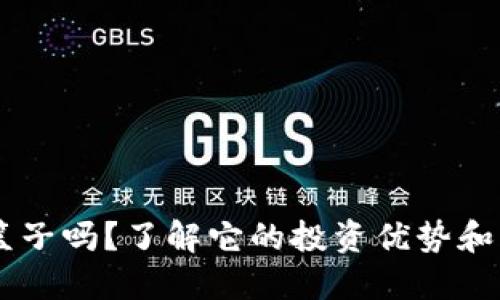你听说过虚拟币篮子吗？了解它的投资优势和风险，让我们聊聊！