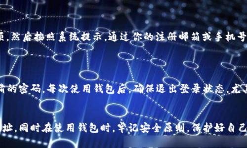   如何在Tokenim 2.0钱包中轻松搜索地址？ / 
 guanjianci Tokenim 2.0, 加密钱包, 搜索地址, 区块链 /guanjianci 

引言：什么是Tokenim 2.0钱包？
随着区块链技术的快速发展，加密数字货币钱包也逐渐成为人们日常生活的一部分。其中，Tokenim 2.0钱包凭借其智能化的功能和用户友好的界面，赢得了许多用户的青睐。它不仅支持多种主流加密货币的存储和管理，还提供了便捷的地址搜索功能，让用户能够轻松找到所需的地址。

Tokenim 2.0钱包的特点
Tokenim 2.0钱包相较于其他加密钱包，提供了许多实用的特性。首先，它的界面设计简洁直观，让用户无论是新手还是老玩家都能快速上手。其次，钱包内置强大的安全保护措施，包括双重认证、指纹识别等，确保用户的资产安全。此外，Tokenim 2.0还支持多种货币的管理，方便用户在一个平台上进行多项操作。

如何在Tokenim 2.0钱包中搜索地址？
在Tokenim 2.0钱包中搜索地址的过程相当简单，以下是详细步骤：
ol
    listrong打开Tokenim 2.0钱包/strong：首先，下载并安装Tokenim 2.0钱包应用，根据提示完成注册和登录。/li
    listrong进入搜索界面/strong：成功登录后，找到主界面上的搜索图标，点击进入搜索界面。/li
    listrong输入地址/strong：在搜索框中，输入你想要查找的区块链地址。可以是钱包地址、交易ID或者合约地址。确保输入准确，以免搜索出错。/li
    listrong查看结果/strong：点击搜索后，系统会立即显示相关的地址信息，用户可以快速浏览。/li
/ol

搜索地址的注意事项
在Tokenim 2.0钱包中搜索地址时，有几个注意事项。这些细节能够确保搜索体验的顺畅以及信息的准确性。
ul
    listrong确保网络连接稳定/strong：钱包的搜索功能需要与网络进行交互，确保你有稳固的网络连接，以免搜索失败。/li
    listrong检查输入内容/strong：在搜索之前，仔细检查你输入的地址，确保没有拼写错误或者多余的空格。/li
    listrong理解查询结果/strong：不同的地址可能会返回不同的信息，学习如何解读这些信息能够帮助你更好地使用钱包。/li
/ul

Tokenim 2.0钱包的安全性
钱包的安全性是用户最关心的一个问题。Tokenim 2.0钱包在这方面下了很大功夫。采用了一系列先进的加密技术，确保用户资产不被盗用。支持双重验证功能，让账户更加安全。此外，钱包内置了一套防火墙，可以有效抵御网络攻击，保护用户的信息安全。

常见问题解答
在使用Tokenim 2.0钱包时，用户可能会遇到一些常见问题。以下是两个主要问题及其解决方案。

h4问题1：如果我忘记了钱包的密码该怎么办？/h4
如果你忘记了Tokenim 2.0钱包的密码，首先，不要惊慌。许多加密钱包都提供了密码重置的功能。通常，你可以点击“忘记密码”选项，然后按照系统提示，通过你的注册邮箱或手机号进行身份验证。完成验证后，你将能够设置一个新密码，重新获得对钱包的访问权。
另外，为了避免今后再出现类似情况，建议你使用密码管理器来保存密码，或者将其写下并存放在安全的地方。

h4问题2：如何保证我的资产在Tokenim 2.0钱包中的安全？/h4
确保你在Tokenim 2.0钱包中的资产安全，首先要启用并使用双重认证，增加账户的安全性。其次，定期修改密码，避免使用简单易猜的密码。每次使用钱包后，确保退出登录状态，尤其是在公共场合。此外，定期备份你的钱包数据，确保在设备丢失或损坏时，能够轻松恢复你的资产。
最后，保持警惕，避免点击陌生链接或下载不安全的软件，以免漏出你的钱包信息。

综上所述，Tokenim 2.0钱包凭借其智能化的功能和安全性，成为越来越多用户的选择。通过上述步骤，用户可以轻松搜索需要的地址，同时在使用钱包时，牢记安全原则，保护好自己的数字资产。希望通过本文的介绍，能够帮助大家更加熟悉Tokenim 2.0钱包的使用，让加密货币的管理变得更加轻松便捷！