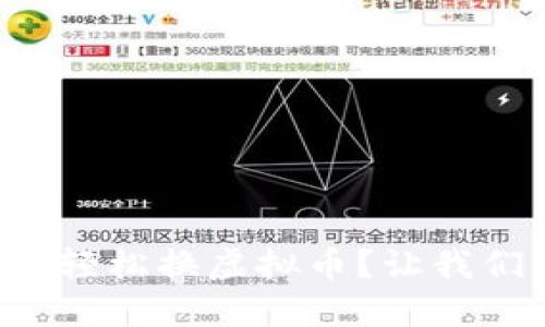 王国联盟怎么轻松换虚拟币？让我们一步一步来！