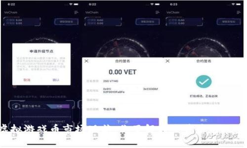 虚拟游戏币市场现状：你了解哪些背后的故事？