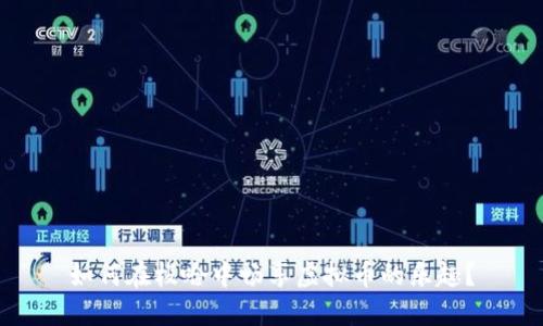 如何在梭哈中畅享虚拟币的乐趣？