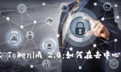 bianoti探索 ETC Tokenim 2.0：如何在去中心化领域大放异彩？