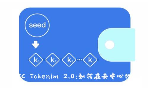 bianoti探索 ETC Tokenim 2.0：如何在去中心化领域大放异彩？