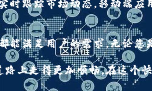   如何使用非小号轻松查询虚拟币？ / 
 guanjianci 非小号, 虚拟币, 查询, 数字货币 /guanjianci 

引言：了解虚拟币查询的重要性
数字货币的崛起带来了全新的投资机遇，同时也产生了许多挑战。在这个瞬息万变的市场中，了解虚拟币的实时行情至关重要。非小号（币安网）作为一个流行的虚拟币查询平台，提供了详细和实时的数据信息，帮助用户做出明智的决策。

非小号简介
非小号（非小号官网）是一个专注于数字货币行情和数据分析的平台，它汇集了全球范围内各种虚拟币的价格、交易量、市场趋势等信息。用户可以通过非小号迅速了解各种数字货币的市场动态，帮助他们在投资的过程中更具前瞻性和针对性。

为何选择非小号进行虚拟币查询
在众多虚拟币查询平台中，非小号凭借其准确性、易用性和丰富的信息深受用户喜爱。以下是几个选择非小号的原因：
ul
    listrong实时数据：/strong非小号提供实时的市场数据，确保用户掌握最新行情。/li
    listrong广泛的币种覆盖：/strong平台支持查询市面上大多数主流虚拟币，如比特币、以太坊等。/li
    listrong用户友好的界面：/strong的界面设计，让用户可以快速上手，不必花费多余的时间去学习如何操作。/li
    listrong丰富的市场分析工具：/strong用户可以利用非小号提供的各种分析工具，做出更专业的投资决策。/li
/ul

如何使用非小号进行虚拟币查询
使用非小号进行虚拟币查询非常简单，只需几个步骤就可以了解您感兴趣的虚拟货币的行情。以下是详细的使用步骤：
ol
    listrong访问非小号官网：/strong在您的浏览器中输入非小号的网址，进入主页。/li
    listrong搜索虚拟币：/strong在搜索框中输入您感兴趣的虚拟币名称或代码，例如“BTC”代表比特币。/li
    listrong查看行情：/strong点击搜索结果后，您将看到该虚拟币的实时价格、涨跌幅、交易量等信息。/li
    listrong使用分析工具：/strong非小号提供了一些专门的分析工具，您可以利用这些工具查看虚拟币的历史表现和市场趋势。/li
/ol

非小号的市场趋势分析
除了基本的虚拟币查询外，非小号还提供了详细的市场趋势分析。通过分析不同币种的涨跌趋势，用户可以把握市场变化，寻找投资机会。
例如，您可以通过观察某个虚拟币的历史价格曲线，判断其在不同时间段内的市场表现。同时，非小号还提供了“热度”指标，显示某一虚拟币在社区中的关注度和讨论热度，这可以作为买卖决策的重要参考。

常见问题解答
在使用非小号进行虚拟币查询时，用户可能会遇到一些常见问题。以下是两个可能相关的问题及其详细解答。

问题一：如何保证非小号上的数据准确性？
非小号实时采集了来自多个交易所的数据，因此其数据的准确性相对较高。平台会对数据进行实时更新，以确保用户获取的信息是最新的。此外，用户还可以通过交叉对比其他来源的数据，形成自己的判断。

问题二：非小号是否提供移动端应用？
是的，非小号不仅提供网页版，还推出了移动端应用。这意味着用户可以随时随地访问虚拟币的最新行情，实时跟踪市场动态。移动端应用的界面设计和功能与网页版一致，确保用户使用体验的一致性。

总结：非小号让虚拟币查询更简单
总的来说，非小号为用户提供了一个方便、快速且准确的虚拟币查询平台。从实时行情到市场分析，非小号都能满足用户的需求。无论您是投资新手还是老手，掌握如何使用非小号都将帮助您在数字货币市场上更游刃有余。

在未来，随着数字货币的不断发展，像非小号这样的平台将会发挥越来越重要的作用，帮助用户在投资的道路上走得更加顺畅。在这个快速变化的市场中，保持对信息的高度敏感，将是每一位投资者必须具备的能力。