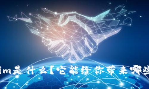 Tokenim是什么？它能给你带来哪些好处？