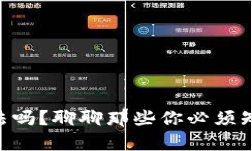 NTF虚拟币合法吗？聊聊那些你必须知道的法律问题