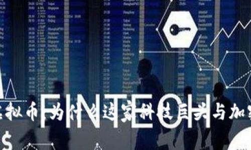 beaotiNVIDIA虚拟币：为什么这家科技巨头与加密货币息息相关？