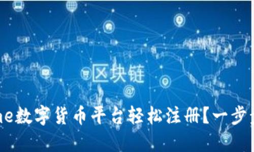 如何在Prime数字货币平台轻松注册？一步步教你搞定！