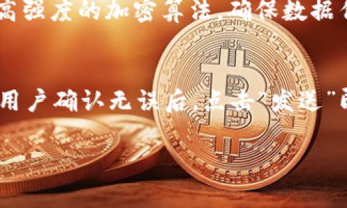 在此，我将为您介绍TokenIM 2.0钱包的特点以及它所支持的链类型。

TokenIM 2.0钱包简介
TokenIM 2.0钱包是一款多功能的数字资产钱包，旨在为用户提供安全、便捷的加密货币管理体验。它支持多种主流区块链资产的存储与交易，使得用户可以轻松管理各种数字货币，查看实时市场行情，并进行去中心化的交易。

TokenIM 2.0钱包支持的链类型
TokenIM 2.0钱包支持多种区块链网络，包括但不限于以太坊（Ethereum）、比特币（Bitcoin）、波场（TRON）、EOS等。这为用户提供了极大的便利，使得他们可以在一个平台上管理不同的数字资产。

以太坊链
以太坊是一个开源的区块链平台，提供智能合约功能。TokenIM 2.0钱包支持ERC-20、ERC-721等各种以太坊标准的代币，使得用户能够管理广泛的以太坊生态系统中的资产。通过TokenIM，用户可以发送、接收和交换这些代币，非常方便。

比特币链
作为第一个也是最流行的加密货币，比特币的网络具有极高的安全性和流动性。TokenIM 2.0钱包提供对比特币的完整支持，用户可以轻松进行比特币的存储和交易，确保资产的安全性。

波场链
波场是一个聚焦于内容分享和娱乐行业的区块链平台，它的高速和低交易费用吸引了大量用户。TokenIM 2.0钱包支持波场的数字资产，用户能够在这里管理TRC-20代币，享受顺畅的交易体验。

EOS链
EOS以其高性能和可扩展性著称，适用于需要高频交易的应用。TokenIM 2.0钱包支持EOS链的代币管理，用户可以轻松进行EOS及其相关代币的操作，满足多样化的资产管理需求。

为什么选择TokenIM 2.0钱包？
TokenIM 2.0钱包不仅支持多种链类型，此外它还具备多重安全措施，如私钥的加密存储、指纹识别等，让用户的数字资产更加安全。此外，TokenIM与多个交易平台、去中心化金融（DeFi）项目合作，提供丰富的功能和良好的用户体验。

总结
TokenIM 2.0钱包作为一款多链数字资产管理工具，其丰富的功能和支持的多种链类型，为用户的加密货币交易提供了更多的可能性。无论是新手还是资深投资者，都能够从中找到适合自己的使用方法。

可能的相关问题

h41. TokenIM 2.0钱包的安全性如何保障？/h4
TokenIM 2.0钱包采取了多重安全措施来保护用户的资产安全。首先，用户的私钥并不会被存储在服务器上，而是保存在用户的设备中。此外，TokenIM还采用了高强度的加密算法，确保数据传输的安全。用户可以通过设置复杂的密码和启用双重验证功能来进一步提升账户的安全性。此外，定期的安全升级和漏洞修复也是其维护平台安全的重要措施。

h42. 如何在TokenIM 2.0钱包中进行交易？/h4
在TokenIM 2.0钱包中进行交易非常简单。用户只需打开应用，选择想要交易的数字资产，然后输入对方的钱包地址和金额。系统会自动计算手续费并进行确认。用户确认无误后，点击“发送”即可完成交易。TokenIM还提供了交易记录查询功能，让用户能够随时查看自己的交易历史，方便管理资产。

希望以上信息能帮助您更好地理解TokenIM 2.0钱包及其支持的链类型。如有任何疑问，欢迎随时联系我！
