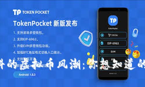 “莫斯科的虚拟币风潮：你想知道的一切！”