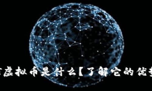 banjiutiSGT虚拟币是什么？了解它的优势和投资潜力