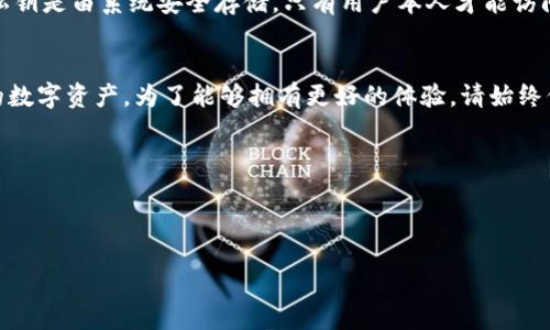 jiaotiTokenim 注册钱包的简单教程，让我们一起轻松入门吧！/jiaoti  
Tokenim, 钱包注册, 加密货币, 区块链/guanjianci  

什么是Tokenim钱包？  
Tokenim钱包是一款新兴的加密货币钱包，旨在为用户提供安全、便捷的数字资产管理服务。在数字货币逐渐普及的今天，Tokenim无疑为用户提供了一个理想的选择，它支持多种加密货币的存储、交易和管理。通过Tokenim，用户可以轻松管理他们的数字资产，而无需担心复杂的技术细节。  

为什么选择Tokenim？  
选择Tokenim的理由有很多。首先，Tokenim为用户提供了友好的用户界面，设计简单易懂，特别适合新手。对于那些刚刚进入加密货币领域的人，这种易用性无疑降低了入门的门槛。其次，Tokenim采用了先进的安全措施，确保用户的资产安全不受威胁。无论是强大的加密算法，还是多重身份验证，Tokenim都提供了充分的保障。此外，该平台的交易速度极快，能即时处理用户的交易请求，让资金周转更为灵活。  

如何注册Tokenim钱包？  
实际上，注册Tokenim钱包非常简单。接下来的步骤将详细介绍如何快速有效地完成注册流程。  

步骤一：访问Tokenim官网  
首先，你需要前往Tokenim的官方网站。这通常是最安全的选择，确保你所使用的是官方提供的版本，避免遇到假冒的网站。  

步骤二：点击注册  
在首页，你会看到“注册”或者“创建账户”的选项。点击这个按钮，系统会引导你到注册页面。  

步骤三：填写个人信息  
在注册页面上，你需要填写一些个人信息，如你的邮箱地址、密码以及其他要求的资料。确保所填写的信息准确无误，并且密码要坚固复杂，避免使用简单的密码以增强账户安全性。  

步骤四：邮箱验证  
完成信息填写后，Tokenim会向你填写的邮箱发送一封验证邮件。打开你的邮箱，找到这封邮件，按照里面的指示完成验证。这个步骤非常重要，它确保你是账户的真实持有人。  

步骤五：设置二次验证  
为了进一步增强安全性，强烈建议你开启二次验证。这通常是通过手机应用程序（如Google Authenticator）来实现的。当你登录时，系统会要求输入额外的验证码，从而大大提升账户的安全性。  

步骤六：开始使用Tokenim钱包  
完成上述步骤后，你的Tokenim钱包注册就完成了！你可以开始探索数字货币的世界，存储、交易和管理你的资产。此外，Tokenim还提供了丰富的功能，如市场行情、币种兑换等，能够全面满足用户的需求。  

常见问题解答  
在注册和使用Tokenim钱包过程中，用户可能会遇到一些问题，以下是两个常见的问题以及详细解答。  

问题一：如果忘记了密码该如何找回？  
忘记密码是使用任何在线服务时常见的问题。对于Tokenim钱包，找回密码的流程同样简单。首先，在登录页面找到“忘记密码？”的链接。点击后，你需要输入注册时使用的邮箱地址，系统会向该邮箱发送一个重置密码的链接。打开链接后，你可以创建一个新的密码。务必确保新密码的复杂性，以保持账户持续安全。  

问题二：Tokenim钱包安全吗？  
安全性是很多用户在选择钱包时最为关心的因素。Tokenim钱包非常注重用户的资产安全。它采用了多层的安全防护系统，包括但不限于数据加密、多重身份验证和实时监控。用户的私钥是由系统安全存储，只有用户本人才能访问。此外，Tokenim还定期进行安全审计，以确保其产品和服务的安全性。  

总结  
注册Tokenim钱包并不是一件复杂的事情，即使是技术小白也能轻松上手。通过简单的步骤，用户不仅能够开启他们的加密货币之旅，更能在Tokenim的帮助下，安全高效地管理自己的数字资产。为了能够拥有更好的体验，请始终保持账户的安全，定期更新密码和启用二次验证。如此，你就能在这个充满机遇的数字世界中，畅行无阻！  

无论你是加密货币的老手还是刚刚开始接触的新手，Tokenim钱包都能优秀地满足你的需求。现在就去注册吧，迈出你在加密世界的第一步！  

aside  
如果你还有其他相关问题，欢迎随时咨询！  
/aside