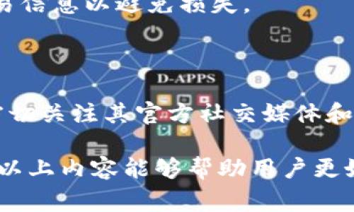在当前的加密货币市场中，各种数字货币的互通性和转账能力是投资者经常关注的一个话题。有关“pig币能不能提到以太坊钱包”的问题，本篇文章将详细解答，并给予投资者一些有价值的指导。

PIG币简介

PIG币是一种新兴的数字货币，它并不是基于以太坊网络的代币。根据最新的信息，PIG币的协议和基础设施可能与以太坊有所不同，因此用户在操作时需要格外小心。

以太坊钱包简介

以太坊是一个众所周知的区块链平台，其支持创建和交易以太坊代币，尤其是ERC-20代币。而以太坊钱包则是一个可以存储以太坊及其代币的数字钱包。用户通常可以通过以太坊钱包来管理他们的以太币及其他代币。

PIG币与以太坊网络的关系

首先，需要明确的是PIG币并不兼容以太坊网络。这意味着PIG币不能直接发送到以太坊钱包中，因为它们使用的链和协议不同。这一点非常关键，投资者在进行任何转账时都必须确认币种的兼容性。

为什么不建议将PIG币发送至以太坊钱包

将PIG币发送至以太坊钱包的一个主要原因是技术的不兼容性。一旦用户尝试将PIG币存入以太坊钱包，可能会导致资金的永久丢失。不同区块链之间没有直接的转账路径，只有在两种资产在同一区块链上的情况下才能实现转移。

如何安全存储PIG币

对于持有PIG币的用户，建议选择专门支持PIG币的数字钱包进行存储。用户可以查找PIG币的官方网站或社区，以了解推荐的存储方案和安全钱包。确保钱包具备高安全性，以防止资金损失或被盗。

可能相关问题及解答

h4Q1: 如何将PIG币兑换成以太坊或其他币种？/h4

要将PIG币兑换为以太坊，用户首先需要找到支持PIG币交易的加密货币交易所。这通常需要经过以下步骤：
ol
    li注册并验证交易所账号。/li
    li将PIG币转入该交易所的相应钱包。/li
    li在交易所中寻找PIG/ETH交易对，进行交易。/li
    li将兑换后的以太坊提取到以太坊钱包中。/li
/ol
在这整个过程中，用户务必要确保选择信誉好、费用透明以及安全性高的交易平台。此外，仔细核对交易信息以避免损失。

h4Q2: PIG币的未来前景如何？/h4

PIG币的未来前景主要取决于几个因素，如市场供需、社区支持、项目的技术发展和应用场景的拓展。密切关注其官方社交媒体和社区讨论可以为投资者提供有用的信息。同时，了解其背后的团队及其发展计划也是重要的一环。

总之，充分了解数字货币的特性及其在各大钱包间的兼容性是安全投资和管理数字资产的关键。希望以上内容能够帮助用户更好地了解PIG币与以太坊钱包的关系，以便做出理性的投资决策。