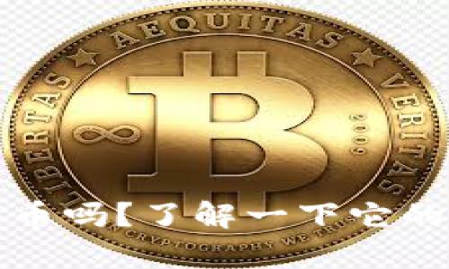 你听说过TEAM虚拟币吗？了解一下它的前景和投资机会吧！