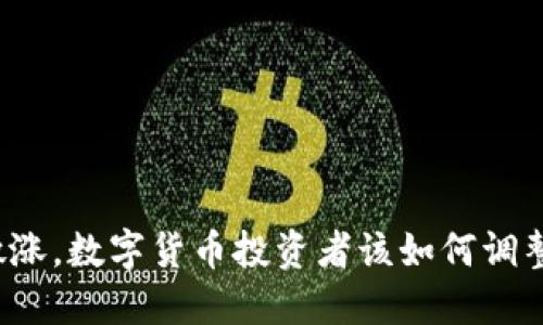 沪指微涨，数字货币投资者该如何调整心态？