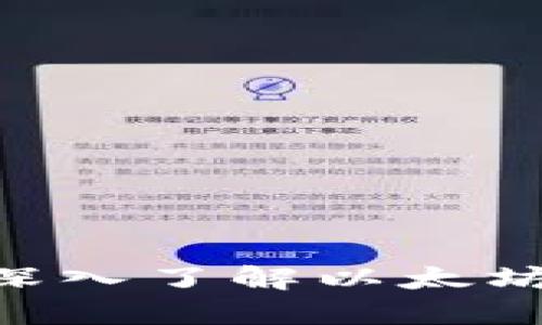 你知道ETH吗?一起来深入了解以太坊和它的虚拟币品种吧!