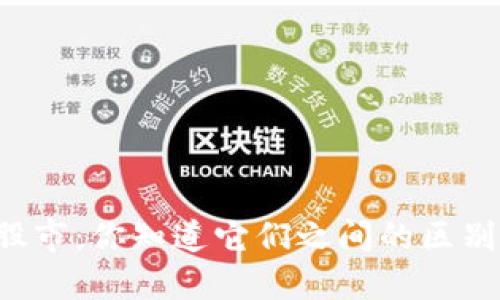 虚拟币和股市：你知道它们之间的区别和联系吗？