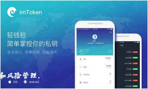   Tokenim身份钱包的助记词通用吗？一起来聊聊吧！ / 

 guanjianci Tokenim, 身份钱包, 助记词, 安全性 /guanjianci 

什么是助记词？
在数字货币的世界里，助记词（Mnemonic Phrase）就像是一把钥匙，帮助我们进入自己的资产空间。助记词通常是一串由12到24个单词组成的句子，方便用户记忆和写下。这些单词不仅能帮助用户恢复钱包，还能确保在设备丢失或损坏的情况下能够找回资产。助记词背后的技术运作主要依赖于BIP39（比特币改进建议39），这个协议为生成助记词提供了标准化的方法。

Tokenim身份钱包的基本功能
Tokenim身份钱包是一款非常实用的数字货币钱包，它不仅支持存储各种类型的加密资产，还提供了一系列便利的功能，比如身份验证和安全保障。用户可以在这个钱包中安全地保存自己的私钥，管理多种不同的加密货币，并参与 DeFi 和 NFT 等新兴领域。

Tokenim助记词的通用性
很多用户对“助记词通用性”有误解，认为同一组助记词可以在任何钱包之间使用。实际上，根据BIP39标准，助记词在不同钱包系统间的通用性并不是绝对的。Tokenim钱包生成的助记词在理论上是兼容其它支持BIP39的钱包，但前提是您使用相同的加密算法和地址类型。因此，不同平台之间的助记词并不一定可以共享。

使用助记词的最佳实践
为了确保您的助记词安全且通用，您可以遵循以下几个最佳实践：
ul
    listrong妥善保管：/strong将助记词写在纸上或使用安全的硬件设备存储，切勿存在互联网上。/li
    listrong定期备份：/strong周期性检查并备份您的助记词，确保在任何情况下都能找到。/li
    listrong使用高安全性的钱包：/strong选择已知和口碑良好的钱包，不要轻信敏感信息愿意分享给陌生的应用或网站。/li
/ul

助记词的安全性问题
在区块链世界中，安全性始终是一个热点话题。助记词的安全性主要体现在多个维度，包括生成过程、存储方式以及使用环境。对于Tokenim来说，虽然它提供了较高的安全性，但用户依旧需要强化自身的安全措施，警惕潜在的钓鱼攻击和恶意软件。

如何处理助记词遗失问题？
假如您不幸遗失了助记词，可能会面临无法恢复资产的风险。为此，用户在选择钱包时，除了要关注功能外，也需要了解钱包开发者的背景以及社区支持度。如果Tokenim账户丢失了助记词，可以结合平台的客服支持寻求帮助，但这时能否找回资产也是一大未知数。建议您在创建钱包时，认真记录助记词并安全存放，以防万一。

总结
总而言之，Tokenim身份钱包的助记词在某些情况下具备一定的通用性，但绝非适用于所有情况。对助记词的安全性进行充分的了解与保护是每个数字资产用户的责任。希望大家在数字货币投资的旅程中，能够更为谨慎和聪明，保护好自己的资产安全。

可能相关的问题

h4问：如果我更换了设备，如何使用助记词恢复我的Tokenim钱包？/h4
如果您更换了设备，可以按照以下步骤使用助记词恢复Tokenim钱包：
ol
    li下载并安装Tokenim应用程序或访问其官方网站。/li
    li选择“恢复钱包”或“导入钱包”的选项。/li
    li根据程序的提示输入您的助记词，确保每个单词都准确无误。/li
    li完成后，您将能看到您的钱包及其余额，确保所有资产安全无误。/li
/ol
在此过程中，保证输入助记词的环境安全至关重要，以避免潜在的安全风险。

h4问：有什么办法可以增强助记词的安全性吗？/h4
增强助记词的安全性有多种方法，以下是一些有效的技巧：
ol
    listrong多重备份：/strong将助记词存放在多个安全地点，比如银行保险箱或者家庭保险柜。/li
    listrong加密存储：/strong如果选择数字存储方式，建议将助记词加密。例如使用安全密码管理软件存储助记词。/li
    listrong避免云存储：/strong尽量不要将助记词保存在任何在线服务中，包括云存储和电子邮件，切记“云端处于不安全状态”。/li
/ol
遵循这些安全性的最佳实践，可以有效降低助记词被盗取的风险，保护用户的资产安全。

这些只是表面上的几条建议，在实际使用中，用户还需要时刻保持警惕，定期检查设备和软件的安全性，时刻关注加密资产市场的最新动态，以做出明智的投资选择和风险管理。
