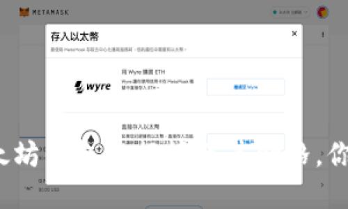 最新的以太坊钱包排行榜及其价格，你了解多少？