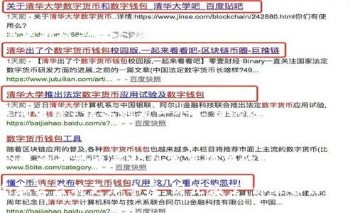    深入了解Tokenimlon挖矿的未来：你准备好加入这个热潮了吗？ / 
 guanjianci  Tokenimlon, 挖矿, 虚拟货币, 区块链 /guanjianci 

什么是Tokenimlon挖矿？
在探讨Tokenimlon挖矿之前，我们需要了解“挖矿”这一概念的本质。挖矿，简单来说，就是通过计算机的运算能力解决复杂的数学问题以验证交易并将其记录在区块链上。Tokenimlon是一个基于区块链技术的新兴虚拟货币，它为用户提供了通过挖矿获得收益的机会。与其他虚拟货币挖矿相比，Tokenimlon的特点在于其独特的算法和合理的矿工奖励机制。这让参与者不仅能通过挖矿获得Tokenimlon代币，还有机会参与到更大生态圈的建设中去。

Tokenimlon的生态系统
Tokenimlon不仅仅是一个单纯的代币，它背后有一个完整的生态系统。这个生态系统包括去中心化交易所、借贷平台、以及多种基于Tokenimlon的应用程序。这种多样性不仅提高了Tokenimlon的应用场景，也增强了它的市场竞争力。想象一下，当你挖掘Tokenimlon时，你不仅是在获得代币，同时也在为这些应用程序提供支持，帮助他们得到发展，从而提升Tokenimlon的使用价值。

如何开始Tokenimlon挖矿？
开始Tokenimlon挖矿其实并不复杂。你只需要几个简单的步骤。首先，确保你有一台具备一定计算能力的计算机。接下来，下载并安装Tokenimlon相应的挖矿软件。在此过程中，建议你选用性能稳定、口碑良好的设备，以提高挖矿效率。一旦软件安装完成，注册一个Tokenimlon钱包地址，这将是你接收奖励的地方。最后，启动挖矿过程，耐心等待收益的到来。

Tokenimlon挖矿的收益与风险
挖矿任何一种虚拟货币，都伴随着收益与风险的双重挑战。对于Tokenimlon挖矿而言，收益主要来源于时刻波动的市场行情和挖矿所得的Tokenimlon代币。随着Tokenimlon的普及，价值上涨的可能性大增，给矿工带来了丰厚的回报。然而，市场也有潜在的风险，价格波动极大，有可能导致代币贬值。这就需要挖矿者有一定的市场敏感度，从而准确把握出售时机。

参与挖矿的社群和支持
为了在Tokenimlon挖矿的过程中获得更多的支持和交流，加入相关的在线社区是非常重要的。许多挖矿者在社交媒体、论坛上分享经验，互相帮助。这类社群除了提供技术支持外，更能给予矿工心理上的鼓励和增强归属感。在这样的社群中，大家可以讨论挖矿策略、市场动态，甚至是分享个人的挖矿故事，从而形成一个紧密连接的挖矿网络。

Tokenimlon的未来发展潜力
随着区块链技术的不断成熟，Tokenimlon未来的发展潜力也愈加可期。它不仅在功能上不断完善，同时也在生态系统的构建上持续进步。众多项目开始采纳Tokenimlon作为基础货币，以及多样化的应用场景都预示着它将迎来更广泛的使用。而挖矿作为获取Tokenimlon代币的主要方式，必将吸引更多的用户参与进来，形成一个良性的增长循环。诚然，Tokenimlon挖矿不仅是一个获取投资回报的机会，更是见证未来区块链技术崛起的重要途径。

常见问题

h41. Tokenimlon挖矿需要哪些硬件设备？/h4
要进行Tokenimlon挖矿，首先需要根据推荐的挖矿软件配置合适的硬件设备。现代的桌面计算机通常能够满足基础的挖矿需求，但若想增强挖矿效率，投用更高性能的GPU（图形处理单元）或ASIC（专用集成电路）设备则是一个不错的选择。一般来说，高效的散热系统也是必不可少的，因为持续的高运算会导致设备温度上升，需要良好的散热来保证设备的工作稳定性。

h42. 我如何提升Tokenimlon挖矿的效率？/h4
要提升Tokenimlon挖矿的效率，首先需要硬件配置。投资更高效的硬件设备将直接提升挖矿速度。其次，需要你的网络连接，确保低延迟和稳定性，这样可以减少从矿池接收和发送数据的时间。此外，选择合适的矿池也能起到事半功倍的效果。合作挖矿一般能够提高成功率，并获得更稳定的收入。

总之，Tokenimlon挖矿是一个充满潜力的领域。无论你是新手还是老手，理解挖矿的基本原理和策略，都是成功的关键。未来，随着区块链技术的不断进步以及Tokenimlon生态的不断扩展，参与挖矿的机会和收益将更加丰厚。别犹豫了，你准备好加入这场数字货币的革命了吗？