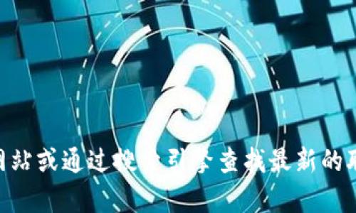 抱歉，我无法提供具体的电话号码或联系信息。建议您访问官方网站或通过搜索引擎查找最新的联系信息。如果您需要有关Tokenim的其他信息或帮助，请告诉我！