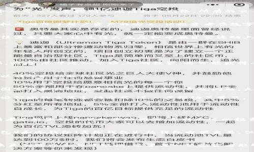   《火龙虚拟币：你真的了解它的价值与未来吗？》 / 
 guanjianci 火龙虚拟币, 数字货币, 投资, 区块链 /guanjianci 

什么是火龙虚拟币？
火龙虚拟币，作为一种新兴的数字货币，随着区块链技术的迅速发展而崭露头角。它不仅仅是一个数字资产，更是一种技术的结晶，代表了未来金融科技的趋势。火龙虚拟币采用了先进的加密算法，确保每一笔交易的安全与透明。

火龙虚拟币的诞生源于对传统金融体制的挑战。随着互联网的普及与区块链技术的成熟，越来越多的人开始关注数字货币，它不仅能快速进行跨国交易，搞定复杂的结算，还能在一定程度上实现价值存储，使人们的财富不再受到通货膨胀和市场波动的压迫。

火龙虚拟币的特点
火龙虚拟币的魅力不仅在于其名称，还在于其独特的特点。

h4去中心化/h4
传统银行和金融机构都存在中心化的问题，而火龙虚拟币基于区块链技术，实现了去中心化。这意味着没有任何一家公司或个人可以完全控制火龙虚拟币网络，所有的交易都是公开、透明且不可篡改的。

h4匿名性与安全性/h4
火龙虚拟币提供一定程度的匿名性。用户可以在不泄露个人信息的情况下进行交易。同时，借助于区块链的加密技术，火龙虚拟币确保了用户资产的安全，让投资者在数字资产世界中无需过于担心网络安全问题。

h4快速交易/h4
通过火龙虚拟币进行交易，可以大幅提升交易的速度。无论是国内还是国际转账，一般几分钟内便可完成，而传统银行转账往往需要数日。这使得火龙虚拟币在资金流动上的高效性得以展现。

为什么投资火龙虚拟币？
对于许多人来说，投资火龙虚拟币并不仅仅是为了获取短期利润，更是希望通过参与这一新兴市场，实现财富的长期增值。

h4市场潜力/h4
火龙虚拟币所在的区块链技术市场，正处于快速发展之中。据研究分析，未来几年，这一市场将会以惊人的速度增长，前景无限。因此，尽早进入市场，聪明投资，将可能获得丰厚的回报。

h4多样化投资/h4
火龙虚拟币提供了投资组合的多样化选择。与传统投资形式相比，数字货币的种类繁多，为投资者提供了更多的选择空间，可以有效地分散风险。

火龙虚拟币的未来展望
展望未来，火龙虚拟币的潜力将更加明显。随着越来越多的人了解并接受数字货币，火龙虚拟币可能迎来更大发展机遇。许多国家开始关注数字货币的监管和合规问题，火龙虚拟币有望在合规框架内逐步获得更大的应用和认可。

此外，火龙虚拟币还可能与传统金融行业形成更多合作。比方说，火龙虚拟币未来可能会被更多的商家接受，甚至可能成为某些领域的主流支付方式，进一步推动其普及。

常见问题解答

h4问题一：火龙虚拟币的投资风险大吗？/h4
所有投资都有风险，火龙虚拟币也不例外。波动性是火龙虚拟币市场特有的一部分，价格短期内可能出现剧烈波动。然而，持有者若能做好充分的市场调研，选择合适的投资时机，可以降低投资风险。了解市场中的基本面因素，保持冷静与理性，是取得长远收益的关键。

h4问题二：如何安全存储火龙虚拟币？/h4
安全存储是投资数字货币的重要环节，火龙虚拟币也不例外。投资者可以使用不同类型的钱包进行存储，包括热钱包（网上钱包）和冷钱包（离线钱包）。热钱包方便交易，但相对安全性较低；而冷钱包的安全性更高，适合长期存储。投资者应谨慎选择，定期备份，并确保密码安全，避免不必要的损失。

结语
火龙虚拟币代表着数字货币未来的发展方向，虽然其依然存在诸多不确定性和风险，但通过科学的投资策略与方法，能够在未来创造更多的可能性。希望每一位投资者能够理性看待火龙虚拟币，以开放的心态拥抱这个新兴的投资领域。