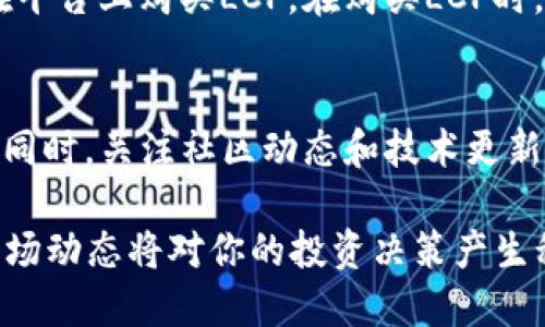    揭秘2022年LCP虚拟币：你必须知道的投资机会！ / 
 guanjianci  LCP虚拟币, 2022年投资机会, 数字货币, 虚拟币市场 /guanjianci 

2022年LCP虚拟币的背景介绍
在区块链和数字货币的浪潮中，LCP虚拟币（LocalCoin Protocol）以其独特的市场优势和技术创新吸引了无数投资者的目光。作为一种新兴的加密货币，LCP不仅旨在提高交易的透明度和安全性，还致力于在本地商业生态系统中创造新的连接连接。在2022年，LCP虚拟币的市场表现引发了投资者的关注，面对不断变化的市场环境，LCP显得尤为重要。

LCP虚拟币的独特优势
与许多其他虚拟币相比，LCP在技术和应用场景方面拥有很多独到之处。首先，它利用了分布式账本技术，使得交易记录公开、透明，任何人都能通过节点跟踪交易历史。这不仅提高了交易的透明度，也为消费者提供了更多的保障。另外，LCP的核心功能之一是低手续费，这使得小额交易变得更加经济实惠，是小商户和个人用户的理想选择。

区块链技术在LCP中的应用
在LCP的运作中，其使用的区块链技术大幅提升了系统的安全性和可靠性。每一次交易都需要经过网络节点的验证，从而避免了伪造和欺诈行为的发生。对于商家而言，借助区块链技术，他们可以获得更高的客户信任度，增强了市场竞争力。同时，用户也可以更加安心地进行交易，因为他们的数据得到了更好的保护。

2022年LCP的市场表现
2022年，LCP市场的表现引发了同行和投资者的广泛讨论。从年初到年末，LCP虚拟币的价格经历了几次波动，但总体趋势向上。投资者普遍认为，LCP背后的技术驱动了其强大的市场潜力。同时，多个合作伙伴和应用场景的大力推动，也为LCP的增值带来了重要支持。在众多投资选择中，LCP逐渐成为了新兴投资者的热点。

如何购买和存储LCP虚拟币
对于新手投资者来说，购买和存储LCP虚拟币可能显得有些复杂。首先，你需要选择一个支持LCP交易的平台，比如一些知名的加密货币交易所。在注册并完成身份验证后，你便可以通过法币或其他虚拟币来购买LCP。购买后，选择一个安全的钱包进行存储非常重要，建议使用硬件钱包和冷钱包来保障你的资产安全。同时，定期观察市场变化，灵活调整自己的投资策略也是非常必要的。

LCP与竞争币种的区别
在虚拟货币市场中，LCP并不是唯一的选择。与比特币、以太坊等主流币种相比，LCP有其独特之处。比特币充当了“数字黄金”的角色，但其高交易费用和较慢的确认时间让很多小额交易变得不切实际。以太坊则更多地与智能合约相关。然而，LCP的低手续费和对本地商业有着特定支持，使得它在某些场景下成为优选。相较于其他币种，LCP更注重本地经济发展，为小商户提供便捷金融服务。

LCP的未来前景
展望未来，LCP虚拟币拥有广泛的应用前景。随着更多商家和用户的加入，LCP将进一步扩展其市场份额。同时，在政策监管的框架下，LCP也在不断完善自身的合规性，为未来的发展打下坚实基础。如果与其他项目合作成功，LCP有潜力成为更多消费者和商户认可的支付方式。此外，随着区块链技术的不断发展，LCP所带来的创新应用也将不断涌现，增强其市场的适应性。

常见问题

h4问题一：LCP如何进行投资？/h4
投资LCP虚拟币的步骤并不复杂，首先选择合适的交易平台至关重要。通过了解各大平台的交易费、用户评价和安全性，选择一个适合你的平台后，注册账户并完成身份验证即可在平台上购买LCP。在购买LCP时，要合理分配资金，遵循“不要投资超过你能承受的财务风险”的原则，以减少不必要的经济损失。

h4问题二：LCP的长期持有是否值得？/h4
关于长期持有LCP的价值，投资者需结合市场数据和项目的实际进展来做出判断。如果市场需求持续增长，且LCP的生态系统不断扩展，那么长期持有将会有可能带来丰厚的回报。同时，关注社区动态和技术更新也能帮助你更好地把握长期投资的时机。确保及时更新信息，结合当前经济形势和项目发展，才能有效评估是否继续持有。

总结来说，2022年LCP虚拟币凭借其独特的优势和市场表现不仅吸引了众多投资者的关注，更为全球数字货币市场增添了一份活力。无论你是新手还是老手，了解LCP的知识和市场动态将对你的投资决策产生积极影响。希望每个进入这个市场的人都能做出明智的选择。