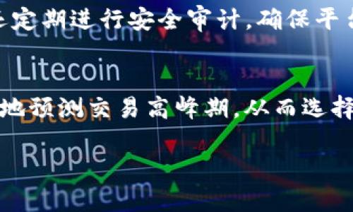 ialaotiTokenim会拥堵吗？来看看它的使用情况和解决方案吧！/ialaoti  
Tokenim, 拥堵, 解决方案, 使用情况/guanjianci  

什么是Tokenim？  
Tokenim是一个新兴的区块链平台，旨在为用户提供高效、安全的加密货币交易服务。它的设计理念是通过去中心化的方式，处理交易并确保交易的安全性与隐私性。随着区块链技术的迅速发展，Tokenim逐渐获得了越来越多用户的关注，但也引发了一些关于其性能和流量处理能力的讨论。  

为什么会担心Tokenim拥堵？  
在区块链网络中，拥堵通常发生在交易数量超过网络处理能力时。Tokenim作为一个新兴平台，其用户数量和交易频率的增加，很可能导致网络拥堵。想象一下，如果很多人同一时间都在进行大量交易，Tokenim的网络就可能因为需要处理的交易超出其设计的最大承载能力而变得拥堵。  

拥堵的影响不仅仅体现在交易速度变慢上，还可能导致交易费用的增加。在区块链中，交易费用通常与交易的优先级相关。当网络拥堵时，用户往往需要支付更高的费用来确保自己的交易被优先处理。这使得用户体验受到极大影响，甚至可能让一些用户放弃交易。  

Tokenim的使用情况  
虽然Tokenim还处于发展的初期阶段，但其用户基础和应用场景正在逐步扩大。用户越来越多，尤其是在DeFi（去中心化金融）和NFT（非同质化代币）领域的应用，使得Tokenim不仅是一个简单的交易平台，而是一个生态系统的组成部分。  

可能导致拥堵的因素  
有几个主要因素可能，会导致Tokenim网络的拥堵：  
ul  
    listrong用户量激增：/strong 如果Tokenim吸引了大量用户，尤其是在某个特定时间段内，比如一场重要的加密货币拍卖或特殊活动，网络就极有可能出现拥堵。/li  
    listrong智能合约的复杂性：/strong Tokenim上的交易越复杂，处理时间就越长。这意味着，一些复杂的交易可能会占用更多的网络资源，导致整体性能下降。/li  
    listrong网络攻击：/strong 虽然Tokenim采取了多种安全措施，但如遭遇DDoS（分布式拒绝服务）攻击，网络也可能出现极大的压力，导致拥堵。/li  
    listrong技术升级：/strong 在进行系统升级或维护时，网络的可用性可能会受影响，导致用户体验不佳。/li  
/ul  

如何解决Tokenim的拥堵问题？  
为了提高Tokenim的处理能力并减少拥堵，开发团队可以采取以下几项措施：  
ul  
    listrong网络扩展：/strong 加强网络基础设施，提升其处理能力，以应对高峰期的交易需求。通过横向扩展，将更多的节点加入到网络中，增强网络应对大量交易请求的能力。/li  
    listrong动态交易费用：/strong 实施动态费用机制，根据网络的实时负载情况来调整交易费用，这样一来，用户在高峰时段可以通过支付更高费用来获得优先处理。/li  
    listrong智能合约：/strong 简化智能合约的设计，减少复杂性，提升其执行效率。开发者在设计合约时，应该尽量避免不必要的复杂功能，以减少资源消耗。/li  
    listrong实施分层协议：/strong 基于二层解决方案，比如闪电网络或状态通道，来提高交易的速度和效率，同时减轻主链的负担。/li  
/ul  

用户如何应对Tokenim的拥堵情况？  
作为普通用户，面对Tokenim的可能拥堵情况，可以采取一些策略，以尽量减少因拥堵带来的不便：  
ul  
    listrong避开高峰期：/strong 通过观察Tokenim的用户活跃时间，可以选择在相对低峰的时间进行交易。通常情况下，工作日的晚上和周末是活跃度较高的时间段。/li  
    listrong设置合理的交易费用：/strong 在进行交易时，用户可以根据当前网络状况适当调整自己的交易费用，以确保交易能够及时被确认。/li  
    listrong关注Tokenim的公告：/strong 定期查看Tokenim的官方公告，了解网络状况、维护时间和最新的技术升级信息，便于用户做出合理安排。/li  
/ul  

总结  
Tokenim作为一个新兴的区块链平台，拥有巨大的潜力，但同时也面临着网络拥堵的挑战。为了保持良好的用户体验，Tokenim需要不断其网络、技术和用户指导。同时，用户也应保持警觉，采取适当的措施来应对可能出现的网络拥堵现象。在这个快速发展的加密世界里，所有参与者都需共同努力，以推动Tokenim的持续健康发展。  

可能的相关问题  

h4问题一：Tokenim安全吗？/h4  
对于Tokenim的安全性，首先要了解其基础架构及技术实现。Tokenim采用了多层加密算法，这些算法是目前业界较为成熟的技术。此外，Tokenim团队还定期进行安全审计，确保平台的安全防护能力。在用户的日常使用中，确保自己的交易密码和私钥安全同样重要，用户应选择强密码并避免在不安全的环境中进行交易。  

h4问题二：如何快速交易而不被拥堵影响？/h4  
为了在拥堵情况下实现快速交易，用户可以选择提高交易费用，从而提高交易的优先级。此外，使用一些专业的交易工具和分析软件，可以帮助用户更好地预测交易高峰期，从而选择最佳的交易时机。此外，参与社区讨论，了解最新的动态和他人分享的经验，也能为用户提供一定的帮助。  

通过这些措施，Tokenim的用户在拥堵情况下依然可以保持高效的交易体验，而这一切都离不开平台的不断创新和用户的积极参与。  