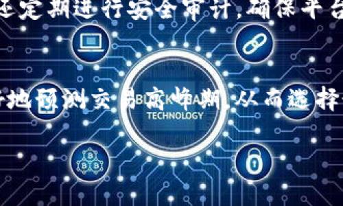ialaotiTokenim会拥堵吗？来看看它的使用情况和解决方案吧！/ialaoti  
Tokenim, 拥堵, 解决方案, 使用情况/guanjianci  

什么是Tokenim？  
Tokenim是一个新兴的区块链平台，旨在为用户提供高效、安全的加密货币交易服务。它的设计理念是通过去中心化的方式，处理交易并确保交易的安全性与隐私性。随着区块链技术的迅速发展，Tokenim逐渐获得了越来越多用户的关注，但也引发了一些关于其性能和流量处理能力的讨论。  

为什么会担心Tokenim拥堵？  
在区块链网络中，拥堵通常发生在交易数量超过网络处理能力时。Tokenim作为一个新兴平台，其用户数量和交易频率的增加，很可能导致网络拥堵。想象一下，如果很多人同一时间都在进行大量交易，Tokenim的网络就可能因为需要处理的交易超出其设计的最大承载能力而变得拥堵。  

拥堵的影响不仅仅体现在交易速度变慢上，还可能导致交易费用的增加。在区块链中，交易费用通常与交易的优先级相关。当网络拥堵时，用户往往需要支付更高的费用来确保自己的交易被优先处理。这使得用户体验受到极大影响，甚至可能让一些用户放弃交易。  

Tokenim的使用情况  
虽然Tokenim还处于发展的初期阶段，但其用户基础和应用场景正在逐步扩大。用户越来越多，尤其是在DeFi（去中心化金融）和NFT（非同质化代币）领域的应用，使得Tokenim不仅是一个简单的交易平台，而是一个生态系统的组成部分。  

可能导致拥堵的因素  
有几个主要因素可能，会导致Tokenim网络的拥堵：  
ul  
    listrong用户量激增：/strong 如果Tokenim吸引了大量用户，尤其是在某个特定时间段内，比如一场重要的加密货币拍卖或特殊活动，网络就极有可能出现拥堵。/li  
    listrong智能合约的复杂性：/strong Tokenim上的交易越复杂，处理时间就越长。这意味着，一些复杂的交易可能会占用更多的网络资源，导致整体性能下降。/li  
    listrong网络攻击：/strong 虽然Tokenim采取了多种安全措施，但如遭遇DDoS（分布式拒绝服务）攻击，网络也可能出现极大的压力，导致拥堵。/li  
    listrong技术升级：/strong 在进行系统升级或维护时，网络的可用性可能会受影响，导致用户体验不佳。/li  
/ul  

如何解决Tokenim的拥堵问题？  
为了提高Tokenim的处理能力并减少拥堵，开发团队可以采取以下几项措施：  
ul  
    listrong网络扩展：/strong 加强网络基础设施，提升其处理能力，以应对高峰期的交易需求。通过横向扩展，将更多的节点加入到网络中，增强网络应对大量交易请求的能力。/li  
    listrong动态交易费用：/strong 实施动态费用机制，根据网络的实时负载情况来调整交易费用，这样一来，用户在高峰时段可以通过支付更高费用来获得优先处理。/li  
    listrong智能合约：/strong 简化智能合约的设计，减少复杂性，提升其执行效率。开发者在设计合约时，应该尽量避免不必要的复杂功能，以减少资源消耗。/li  
    listrong实施分层协议：/strong 基于二层解决方案，比如闪电网络或状态通道，来提高交易的速度和效率，同时减轻主链的负担。/li  
/ul  

用户如何应对Tokenim的拥堵情况？  
作为普通用户，面对Tokenim的可能拥堵情况，可以采取一些策略，以尽量减少因拥堵带来的不便：  
ul  
    listrong避开高峰期：/strong 通过观察Tokenim的用户活跃时间，可以选择在相对低峰的时间进行交易。通常情况下，工作日的晚上和周末是活跃度较高的时间段。/li  
    listrong设置合理的交易费用：/strong 在进行交易时，用户可以根据当前网络状况适当调整自己的交易费用，以确保交易能够及时被确认。/li  
    listrong关注Tokenim的公告：/strong 定期查看Tokenim的官方公告，了解网络状况、维护时间和最新的技术升级信息，便于用户做出合理安排。/li  
/ul  

总结  
Tokenim作为一个新兴的区块链平台，拥有巨大的潜力，但同时也面临着网络拥堵的挑战。为了保持良好的用户体验，Tokenim需要不断其网络、技术和用户指导。同时，用户也应保持警觉，采取适当的措施来应对可能出现的网络拥堵现象。在这个快速发展的加密世界里，所有参与者都需共同努力，以推动Tokenim的持续健康发展。  

可能的相关问题  

h4问题一：Tokenim安全吗？/h4  
对于Tokenim的安全性，首先要了解其基础架构及技术实现。Tokenim采用了多层加密算法，这些算法是目前业界较为成熟的技术。此外，Tokenim团队还定期进行安全审计，确保平台的安全防护能力。在用户的日常使用中，确保自己的交易密码和私钥安全同样重要，用户应选择强密码并避免在不安全的环境中进行交易。  

h4问题二：如何快速交易而不被拥堵影响？/h4  
为了在拥堵情况下实现快速交易，用户可以选择提高交易费用，从而提高交易的优先级。此外，使用一些专业的交易工具和分析软件，可以帮助用户更好地预测交易高峰期，从而选择最佳的交易时机。此外，参与社区讨论，了解最新的动态和他人分享的经验，也能为用户提供一定的帮助。  

通过这些措施，Tokenim的用户在拥堵情况下依然可以保持高效的交易体验，而这一切都离不开平台的不断创新和用户的积极参与。  