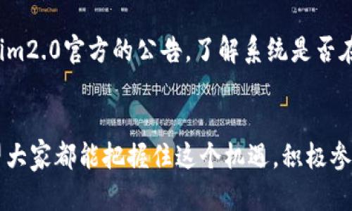   怎样充钱到tokenim2.0钱包？简单步骤来告诉你！ / 
 guanjianci tokenim2.0, 充钱, 钱包, 加密货币 /guanjianci 

引言：数字钱包的崛起
在当今数字化的时代，加密货币钱包像雨后春笋般涌现出来，越来越多人开始关注如何方便地管理和使用自己的数字资产。tokenim2.0作为其中一个新兴的数字钱包，凭借其先进的功能和用户友好的设计，吸引了众多用户的目光。这款钱包不仅支持多种加密货币的存储和交易，还不断用户体验，让用户能轻松进行充钱、转账和查看余额等操作。本文将详细介绍如何将资金充入tokenim2.0钱包，确保你能顺畅无阻地享受数字货币带来的便利。

第一步：下载并安装tokenim2.0 APP
在开始充钱之前，你需要确保已经在手机中下载并安装了tokenim2.0钱包的最新版本。你可以直接在App Store或Google Play中搜索“tokenim2.0”，找到并下载安装。同时，确保你的设备连接良好的网络，以保证下载的顺利进行。

第二步：创建或导入钱包
安装完成后，打开APP。你会看到选择创建新钱包或者导入现有钱包的选项。如果你是首次使用，可以选择“创建新钱包”。根据提示设置强密码和备份助记词。这一步非常重要，助记词是你找回钱包的唯一方式，务必妥善保管。
如果你已经有一个tokenim钱包，可选择“导入钱包”并输入你的助记词来恢复访问。你的钱包创建完成后，便可以开始充钱了。

第三步：选择充钱方式
tenantim2.0钱包支持多种充钱方式，包括银行转账、信用卡充值及加密货币转账等。用户可以根据自己的情况选择合适的方式进行充钱。
1. **银行转账**：选择银行转账充钱时，可以在钱包中找到相应的银行账户信息。请务必核对这些信息以确保转账成功。通常情况下，银行转账可能需要2-3个工作日才能到账，具体情况视银行处理速度而定。
2. **信用卡充值**：如果你希望快速充值，可以选择信用卡充值功能。输入卡号、有效期及安全码等信息，并确认支付。一般来说，信用卡充值会即时到账，方便快捷。
3. **加密货币转账**：如果手中已有其他加密货币，你也可以通过加密货币转账将资金充入tokenim2.0钱包。选择你要转账的加密货币，并复制tokenim2.0给出的接收地址，按系统提示完成转账。注意不同加密货币的转账时间和手续费可能会有所不同。

第四步：确认资金到账
完成充值后，可以在tokenim2.0钱包的主界面查看余额，确认资金是否到账。如果选择的方式是银行转账，建议耐心等待几天。如果是信用卡或其他加密货币转账，通常会很快显示在你的余额中。
在此过程中，如果出现了任何问题，比如到账时间过长或找不到资金，请与tokenim的客服部门进行联系，他们会帮助你解决问题。

总结：轻松充钱，畅享加密世界
通过以上简单的步骤，你可以轻松地将资金充入tokenim2.0钱包。无论是通过银行转账、信用卡充值还是加密货币转账，tokenim2.0都能为你提供多样化的选择，帮助你顺利管理你的数字资产。
中国是全球最大、最活跃的加密货币市场之一，越来越多的人开始接受和使用加密货币。随着人们对数字资产的重视，具备安全性和便捷性的tokenim2.0钱包将成为很多人的选择。

常见问题解答

问题一：充钱后如何保障资产安全？
在数字资产的管理中，安全性是最重要的考量之一。首先，确保下载官方APP，不要使用非官方来源提供的链接。其次，设置一个强密码，并定期更换。值得注意的是，务必要妥善保管助记词，绝不要将其泄露给他人，尤其是在不安全的网络环境中。在tokenim2.0中，你可能还可以启用双重认证功能，这将为你的账户添加一层额外的安全保护。同时，定期检查账户的交易记录，防止任何意外的活动发生。

问题二：如何解决充值失败的问题？
充值失败是用户在使用数字钱包过程中可能会碰到的问题。首先，检查你输入的充值信息是否正确，比如银行卡号、收款地址等。若使用银行转账，确保资金已经成功从你的银行账户中扣除。其次，查看tokenim2.0官方的公告，了解系统是否在进行维护或出现了故障。如果以上检查都没有问题，可以直接联系tokenim的客服团队，他们会协助你追踪问题并寻找解决方案。

结语：把握机遇，拥抱未来
充钱到tokenim2.0钱包的过程其实并不复杂，只需遵循以上步骤，就能顺利完成。作为用户，你将能够在这片广阔的数字资产海洋中，游刃有余地管理和使用你的资产，享受到加密货币带来的无限可能。希望大家都能把握住这个机遇，积极参与到加密世界中去，将来也许你会发现，自己的决策和行动是多么的引领潮流与时代。