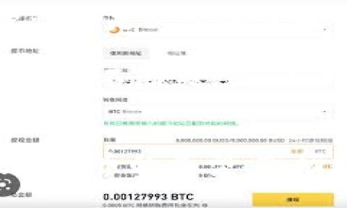 数字货币行业属于金融科技（FinTech）行业的一个子领域，结合了传统金融服务与现代技术。数字货币，又称为加密货币，是一种基于区块链技术的虚拟货币，其运作依赖于去中心化和加密技术。以下是关于数字货币行业的详细介绍，包括区块链的定义、数字货币的类型、市场动态、以及其对传统金融体系的影响。

什么是数字货币？
数字货币是指以电子方式存在的货币，通常以加密的形式进行交易和存储。它与传统的纸币或硬币不同，数字货币没有实物形态，所有交易都在网络上进行。数字货币的出现使得全球交易变得更加高效、透明和安全。

数字货币的类型
通常，数字货币可以分为几种类型：
ul
    listrong加密货币/strong：如比特币（BTC）、以太坊（ETH）等，这些货币使用加密技术来进行安全交易和控制新单位的创建。/li
    listrong稳定币/strong：这些币种通常与某种法定货币或资产挂钩，提供价格稳定性，如Tether（USDT）和USD Coin（USDC）。/li
    listrong代币/strong：这些是基于区块链上的项目或应用而发行的数字资产，可以用于某些特定的用途。/li
/ul

数字货币行业的运作机制
数字货币的运作基于区块链技术，区块链是一个去中心化的分布式账本。交易记录被分散存储在全球各地的节点中，使得数据难以篡改。每一笔交易都必须经过网络中的多个节点验证，增强了安全性与信任度。

市场动态与发展趋势
数字货币市场经历了快速的变化和发展。2020年和2021年的牛市令许多投资者对这一市场产生了浓厚的兴趣，价格也水涨船高。然而，市场也面临着波动性、监管挑战以及安全问题等风险。

不少国家和地区已经开始探索推出自己的数字货币（中央银行数字货币，CBDC），例如中国的数字人民币。这意味着，数字货币行业正逐步走向正规化。

数字货币对传统金融体系的影响
数字货币的崛起对传统金融体系带来了深刻的影响。它打破了地域限制，允许用户随时随地进行交易。与此同时，数字货币也为个体与小型企业提供了更便捷的融资渠道。通过初始代币发行（ICO）等方式，项目方可以直接向投资者筹集资金。

数字货币的风险与挑战
尽管数字货币市场充满机遇，但也伴随着巨大的风险。市场波动性高、投资骗局频繁，以及部分国家尚未完善的法规体系，使得用户在投资时需要保持警惕。此外，安全问题也不容忽视，黑客攻击和交易所安全事故时有发生。

数字货币的未来展望
展望未来，数字货币行业有潜力进一步发展与创新。随着技术的不断进步，未来可能会出现更多基础设施，进一步改善用户体验。此外，数字货币法规的完善也将有助于市场的稳定与健康发展。

可能相关问题

1. 数字货币如何与传统货币相互作用？
数字货币与传统货币之间存在一定的相互作用关系。数字货币为用户提供了更灵活的支付选择，使得跨国交易更加便利。这种去中心化的特性吸引了许多用户，特别是在银行服务不足的地区，数字货币的使用得以迅速增长。

然而，随着数字货币的普及，传统银行体系也开始认真对待这些变化。许多金融机构开始融合数字货币服务以吸引新客户。例如，一些银行允许客户通过他们的账户直接买卖加密货币。这种趋势可能会导致金融服务的融合，以及新的商业模型的出现。

2. 如何安全地投资于数字货币？
投资数字货币并非没有风险，但通过遵循一些安全措施，可以降低潜在损失。首先，选择一个可靠的交易所非常重要。检查交易所的安全记录和用户评价是必要的步骤。其次，使用强密码并启用双重身份验证，以增强对账户的保护。

此外，建议用户将大部分资产存储在冷钱包中，以防止在线黑客攻击。冷钱包是离线存储的加密货币钱包，提供了更高的安全性。最后，用户应保持学习，不断关注市场动态与新技术的变化，以增强投资决策的合理性。

总结
数字货币行业是一个充满活力，快速变化的领域。随着技术的发展和社会的接受，数字货币将继续在全球经济中扮演愈发重要的角色。通过了解数字货币的类型、市场趋势、运作机制等，用户可以更加清晰地把握这一行业的发展脉动，从而做出更明智的投资决策。